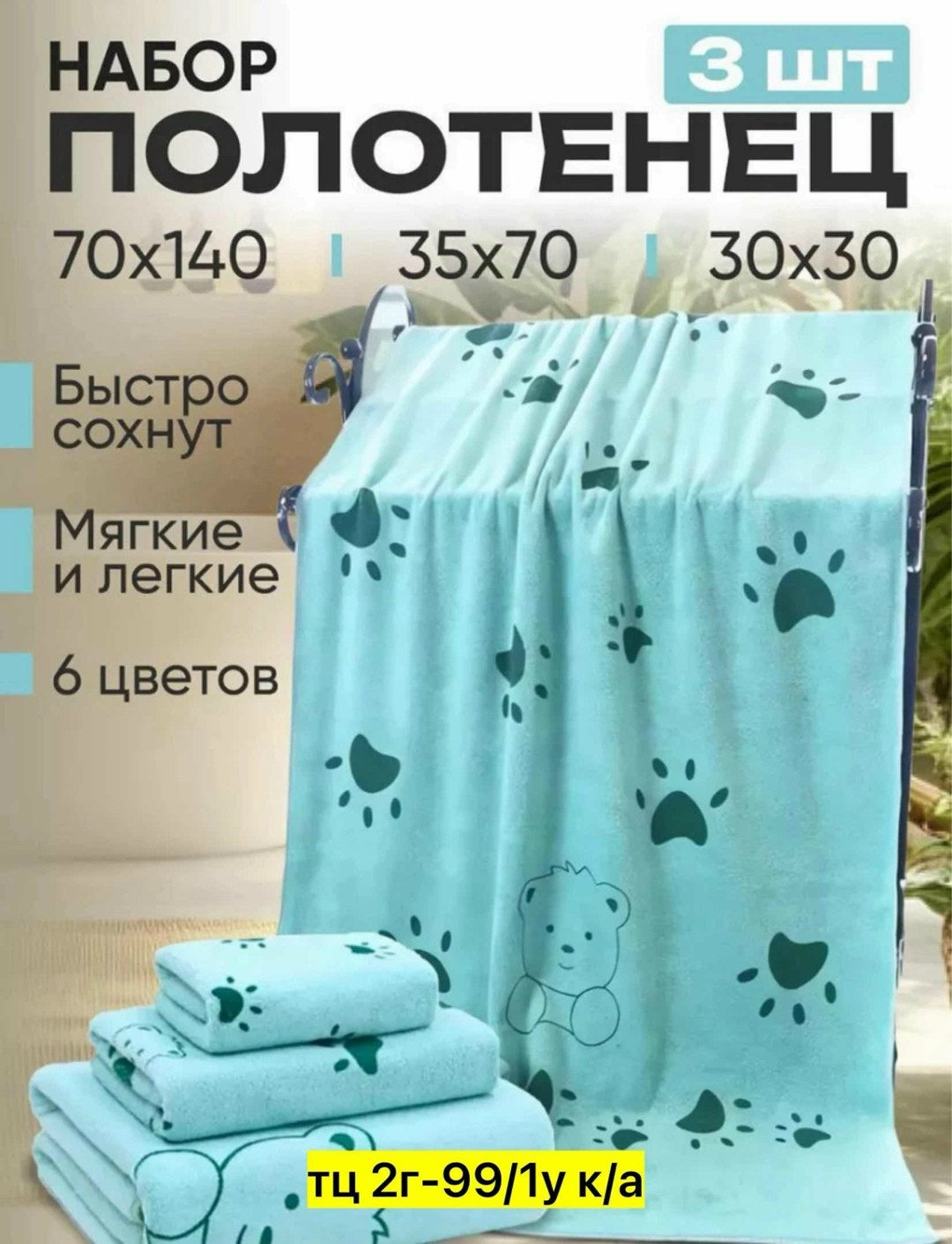 комплект из трех полотенец,набор полотенец из микрофибры,наборы полотенец,полотенца зайчики дм ,набор детских полотенец из микрофибры