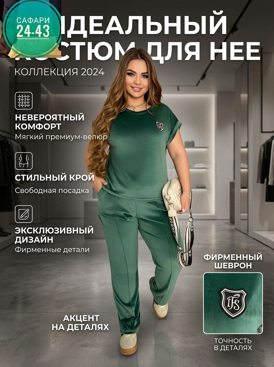 велюровые костюмы,костюм женский,велюровый спортивный костюм больших размеров,cпортивный костюм больших размеров,костюм женский на флисе