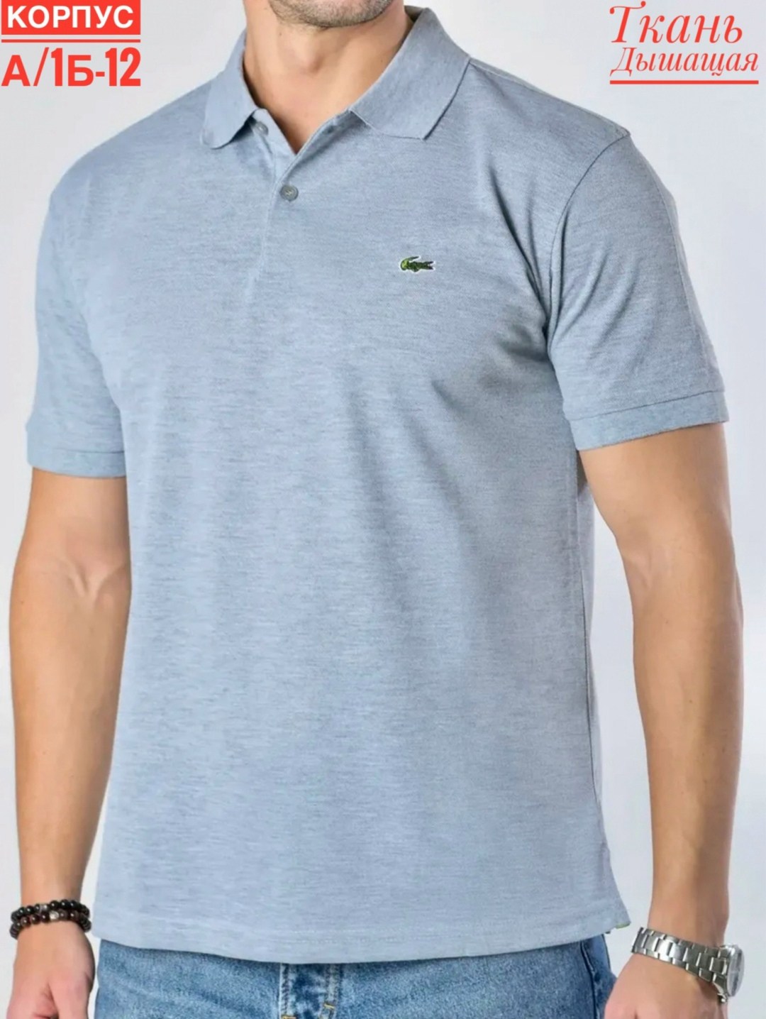 мужская футболка поло,поло лакост мужские,мужская мода,lacoste поло,футболки мужские