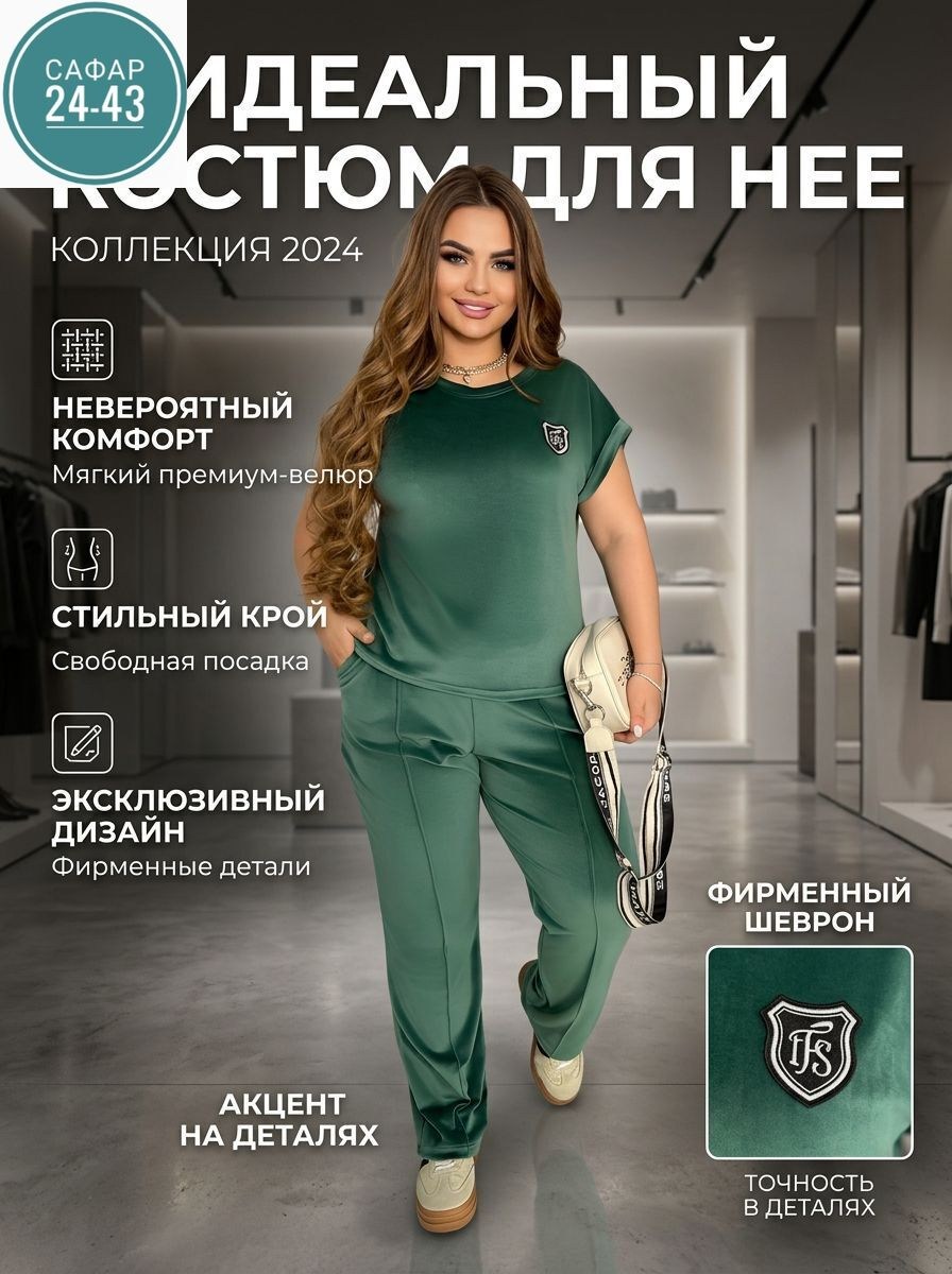 велюровый спортивный костюм больших размеров,костюм женский велюровый,костюм женский,велюровый спортивная костюм,велюровый костюм больших размеров