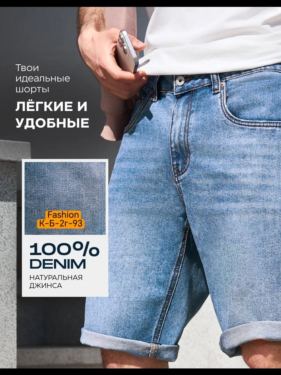 шорты мужские,джинсовые шорты,джинсовые шорты мужские,шорты бермуды,шорты