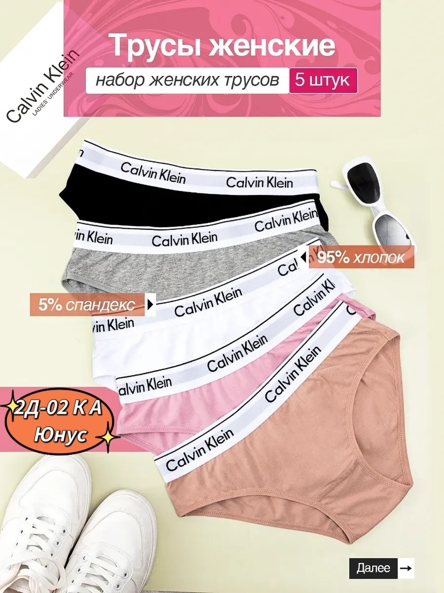трусы женские calvin klein,комплект трусов слипы calvin klein,слипы женские трусы calvin klein,трусы мужские calvin klein,комплект трусов мужских calvin klein underwear