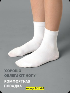 Носки