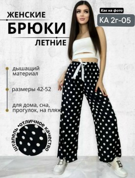 Брюки