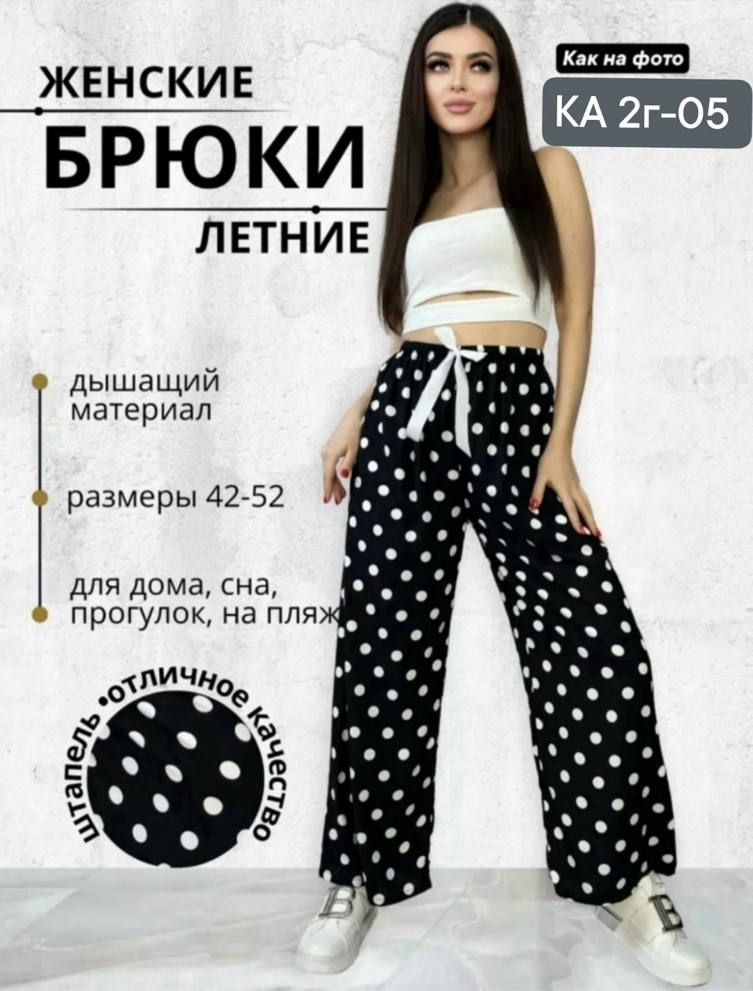 брюки пижамные широкие палаццо,брюки пижамные широкие,женские брюки летние,широкие брюки в горох,брюки палаццо летние