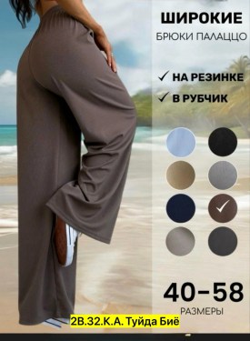 Штаны