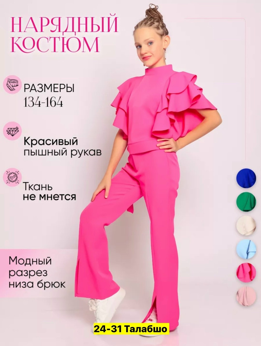 костюм брючный нарядный с воланами для подростка lemada brand,брючный костюм для девочки,брючный костюм нарядный жатка с воланами для подростка lemada brand малиновый,праздничный брючный костюм для де