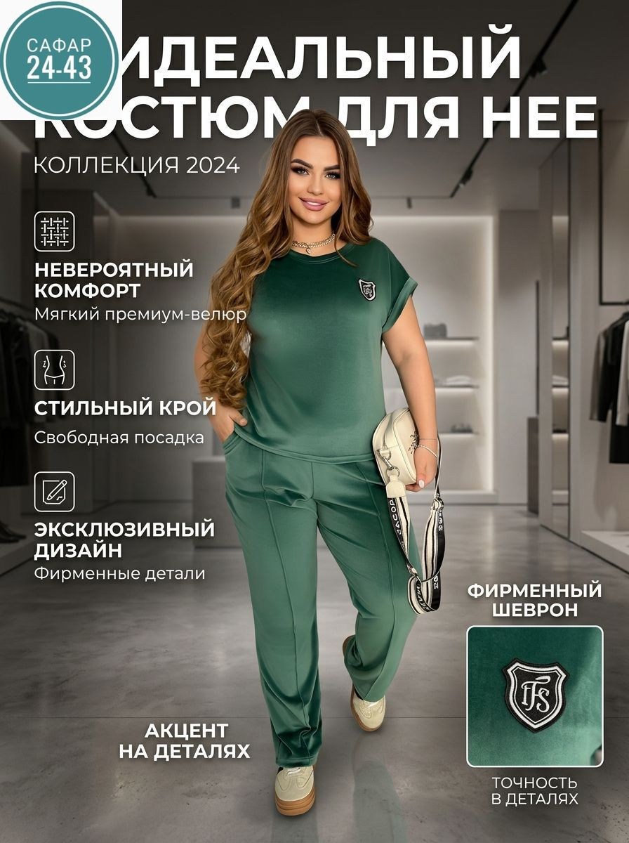 велюровый спортивный костюм больших размеров,костюм велюровый,костюм женский велюровый,костюм женский,велюровый спортивная костюм
