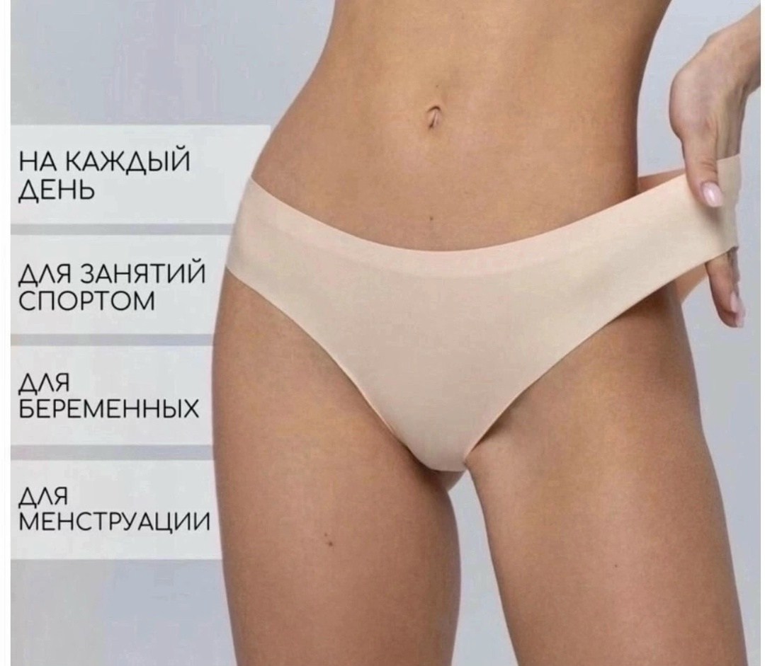 бесшовные трусы,трусы слипы бесшовные,трусы бесшовные женские,трусы неделька для женщины,трусы бесшовные для женщин