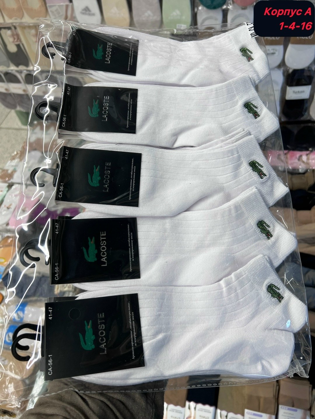 комплект носков lacoste,носки lacoste,носки лакост,носки lacoste белые,носки мужские