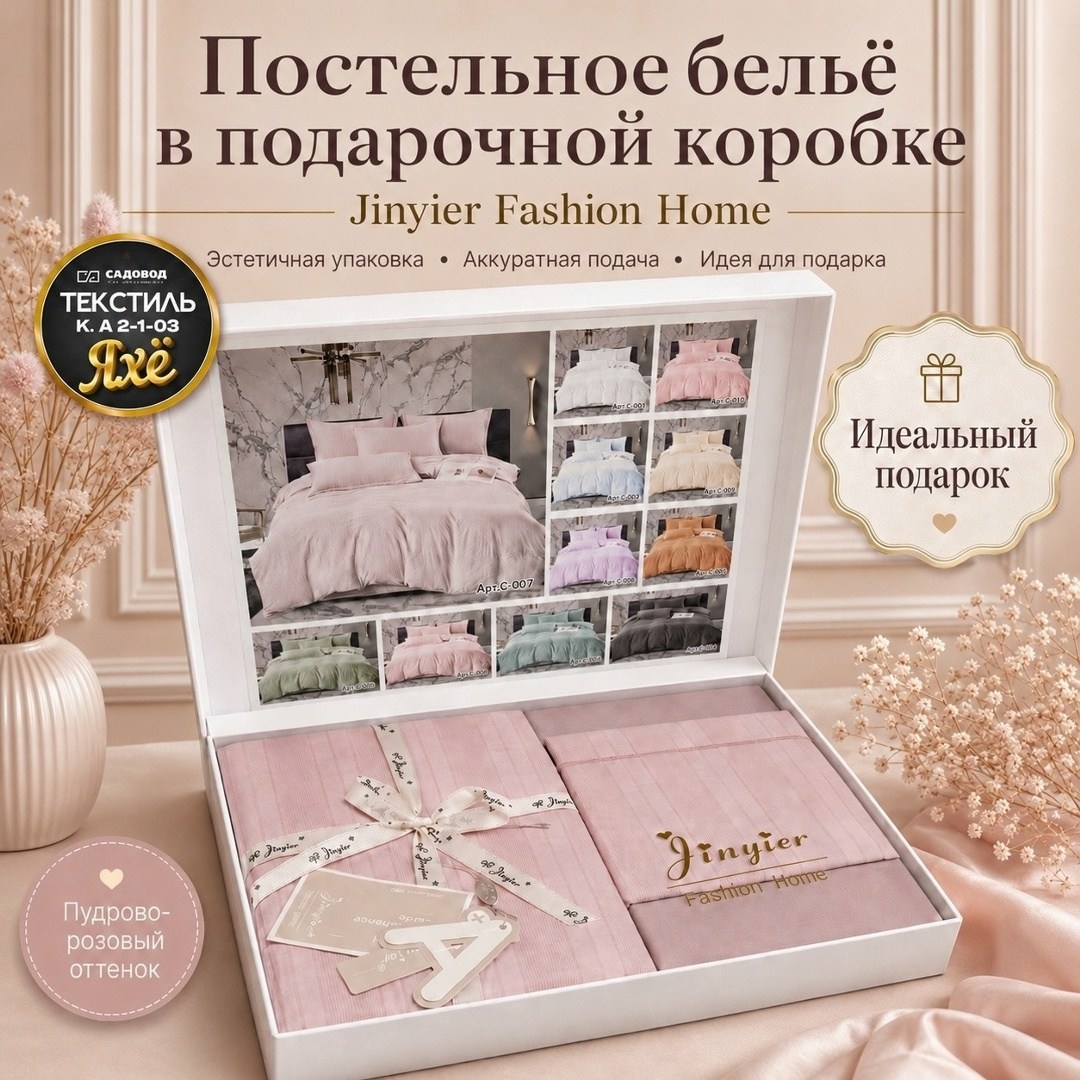 постельное белье комплект,постельное белье,упаковка постельного белья,постельного белье евро,постельное белье в коробке