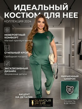 Костюм