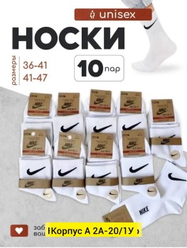 Носки