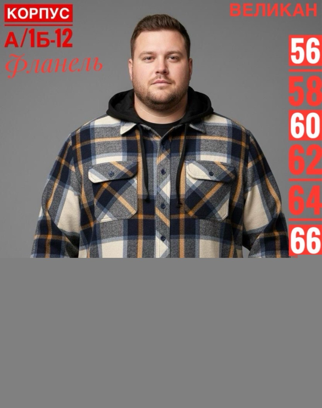 рубашка с капюшоном,рубашка теплая,мужская рубашка,рубашка в клетку большие размеры,мужская рубашка в клетку