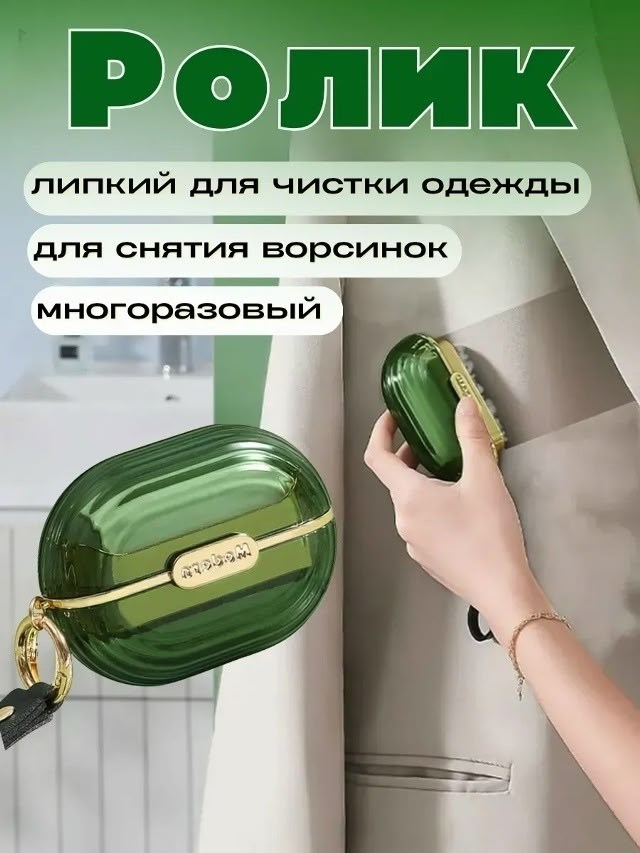 ролик для чистки oдежды,многоразовый липкий ролик для одежды,ролик-щётка для чистки одежды портативный,ролик для одежды многоразовый липкий валик для чистки aliya 215062554,стильный аксессуар
