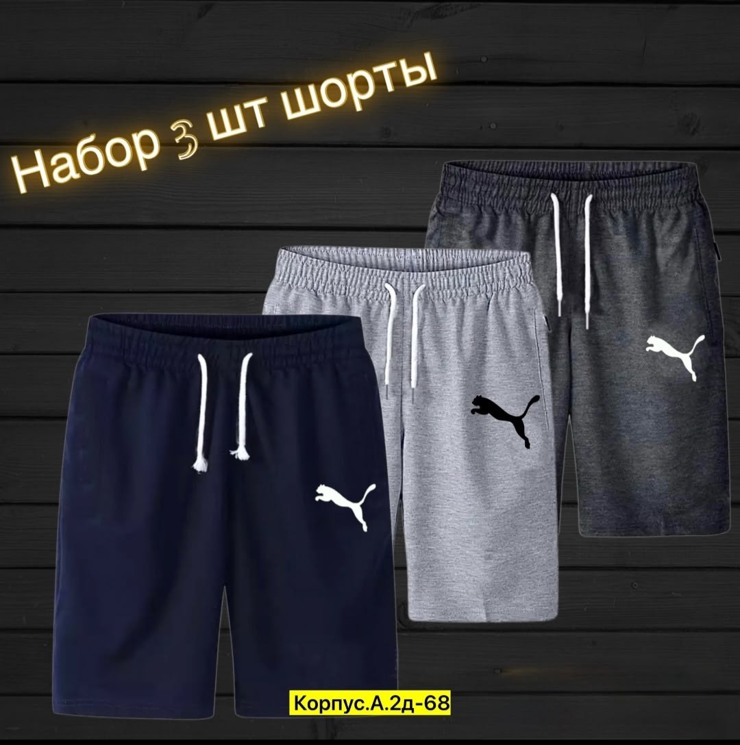 шорты мужские 3,шорты мужские nike,мужские спортивные шорты,шорты для мужчин,шорты 3 шт