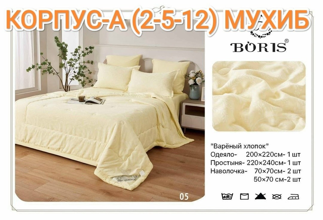 комплект постельного белья с готовым одеялом boris,одеяло 200 х 220 см,постельное белье с одеялом евро комплект сатин,комплект постельного белья с одеялом,комплект постельного белье евро
