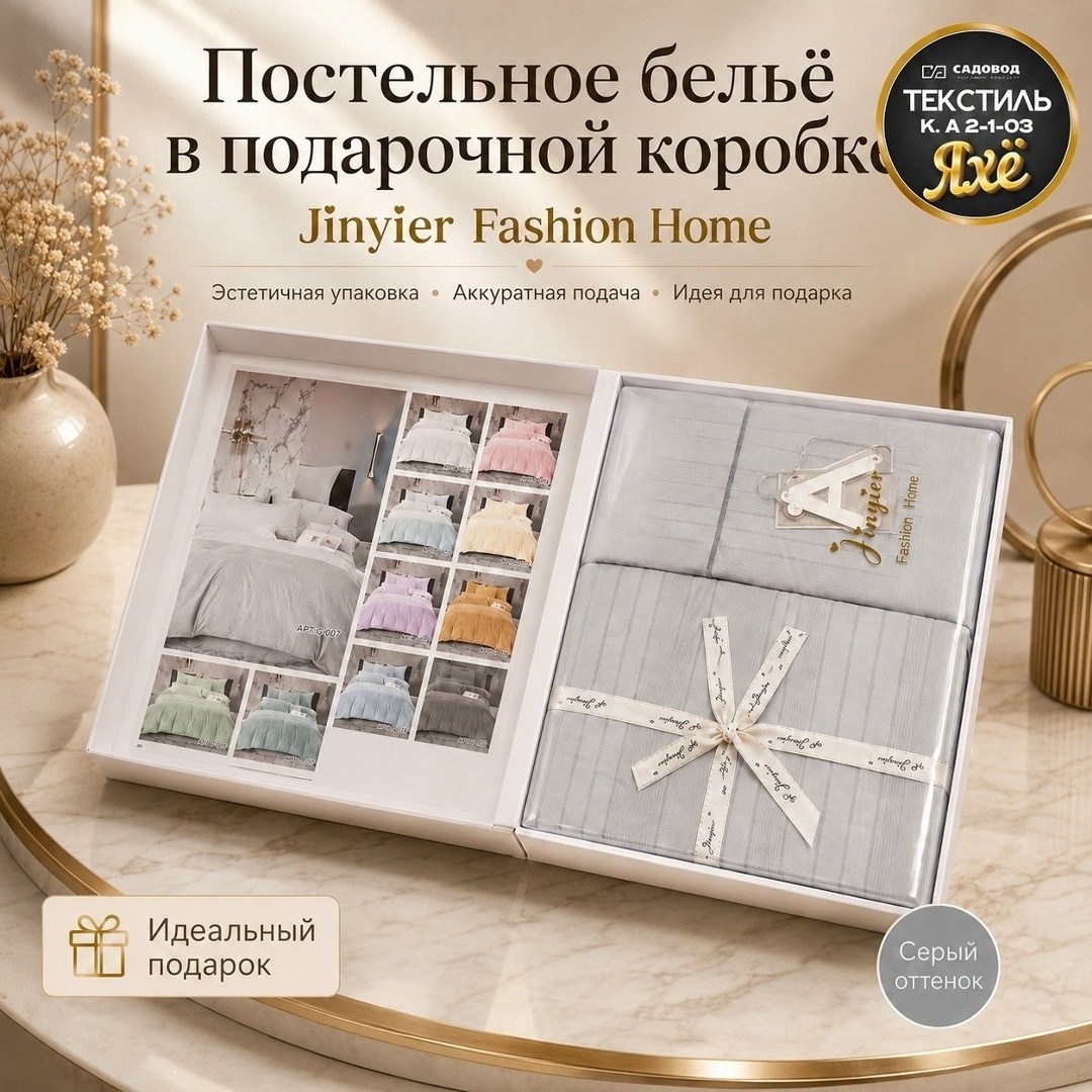 постельное белье комплект,постельное белье,упаковка постельного белья,постельного белье евро,постельное белье в коробке