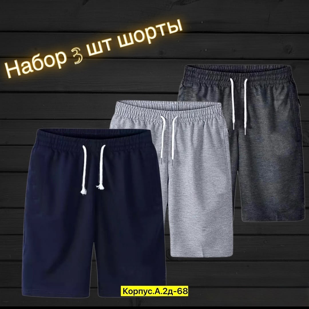 шорты мужские,шорты мужские 3,шорты для мужчин,мужские спортивные шорты,шорты х\б мужские