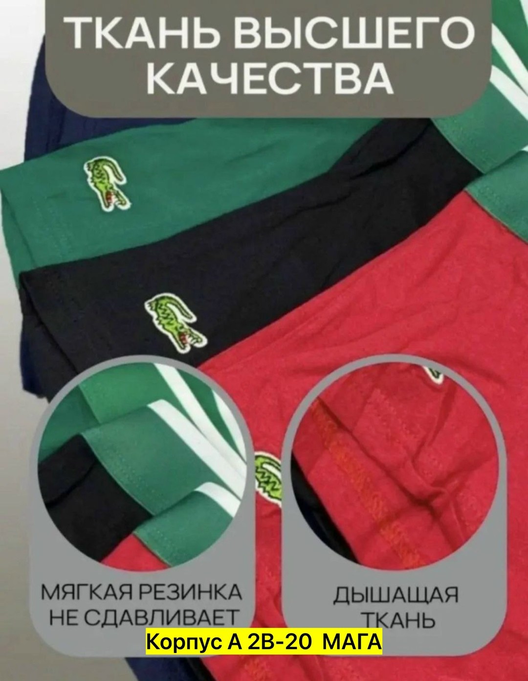 трусы мужские lacoste,набор трусов мужские боксеры 5 шт,набор мужских трусов lacoste,трусы мужские боксеры набор 5 шт,трусы лакосте набор 5 шт