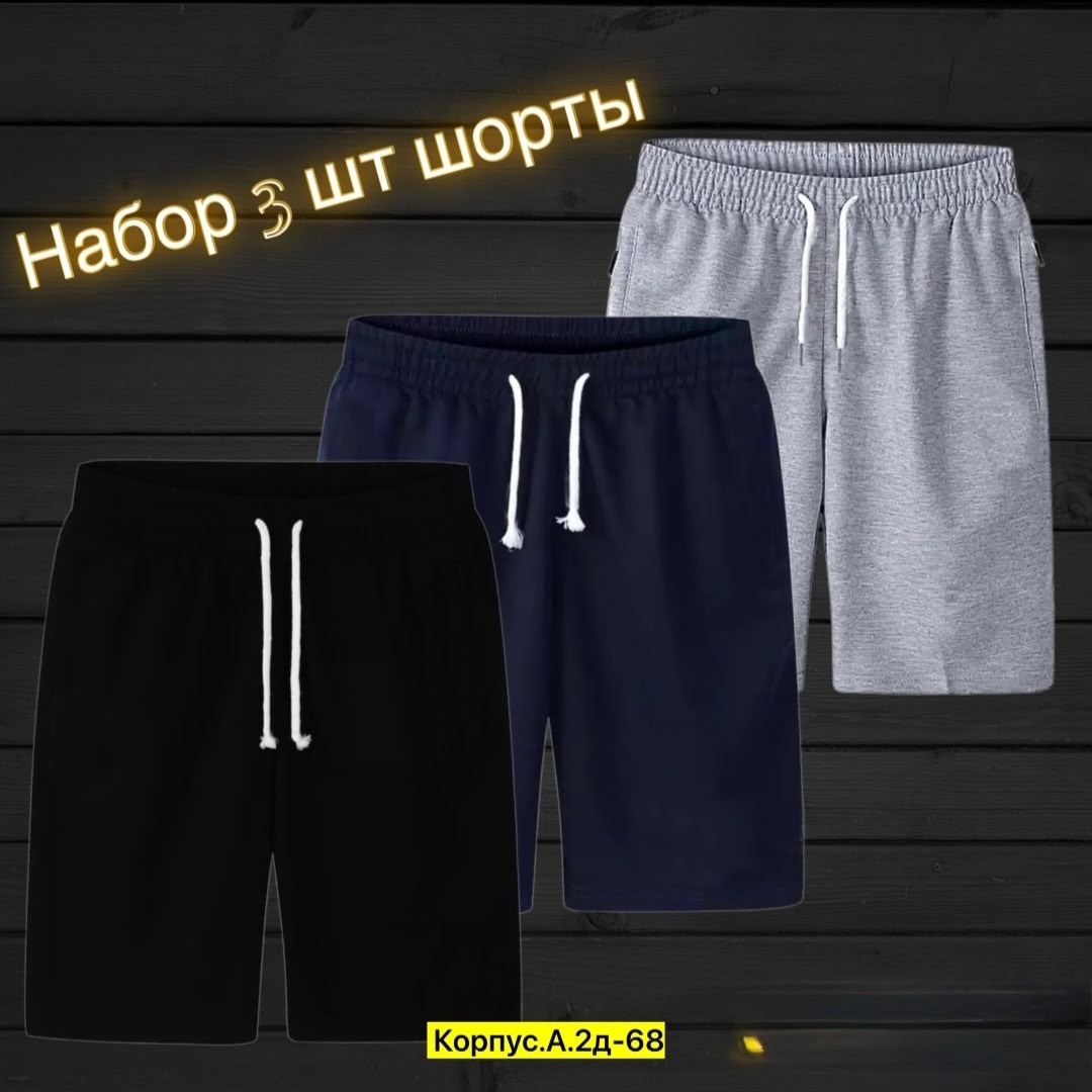 шорты мужские,шорты мужские 3,шорты для мужчин,мужские спортивные шорты,шорты х\б мужские