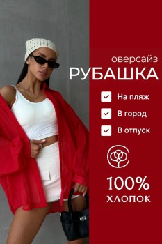 Рубашка