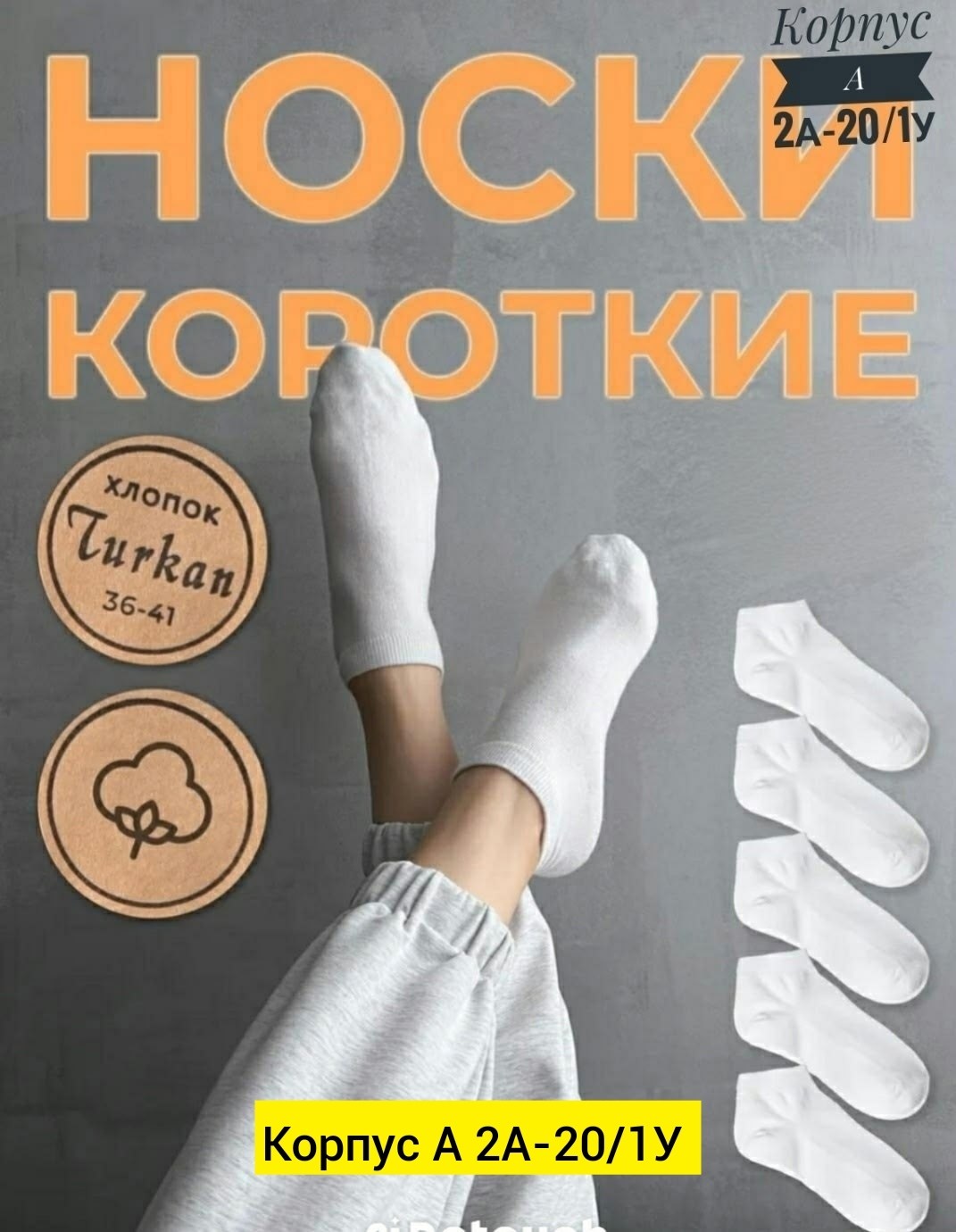 носки женские turkan,носки turkan женские 10 пар,носки turkan,женские носки turkan укороченные,носки turkan белые