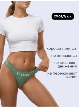 Нижнее белье
