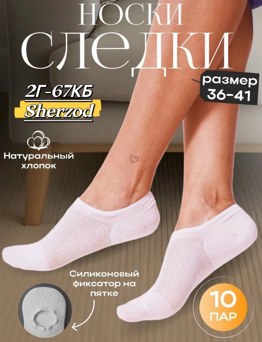 носки короткие следки набор,носки фикс прайс женские,носки короткие следки набор 10 пар,короткие носки женские следки,носки женские комплект