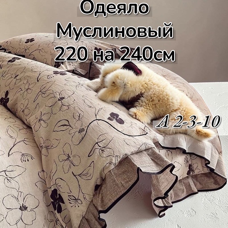 комплект постельного белья,комплект постельного белья с готовыми одеялами,летнее одеяло,тонкое одеяло,стеганое одеяло