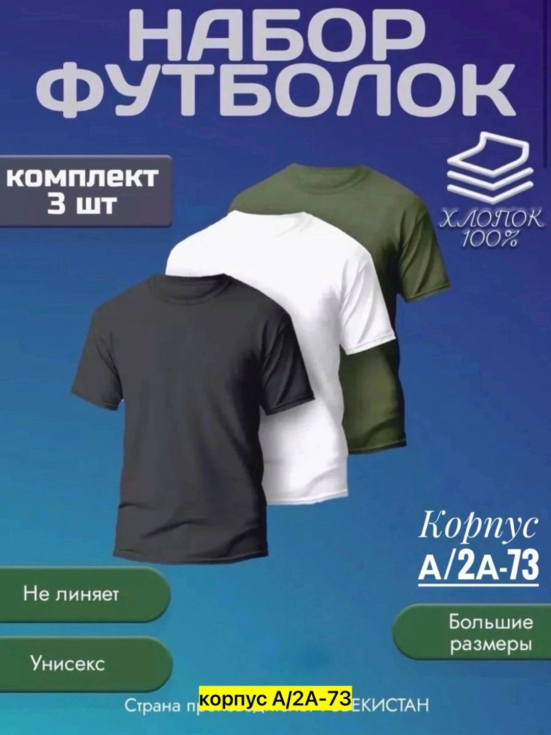 футболки комплект,футболки мужские набор 3 шт,футболка набор 3 шт,футболка набор,набор однотонных футболок