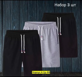 Шорты