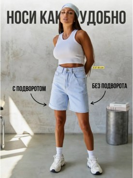 Шорты