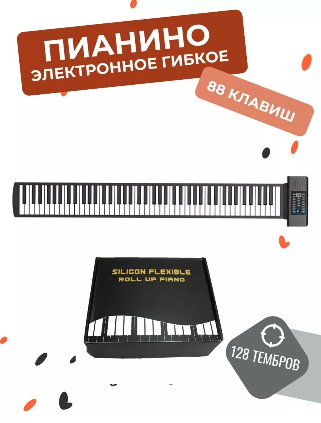 пианино 88 клавиш,гибкое пианино 88 клавиш,гибкое пианино,пианино электронное,88 клавиш