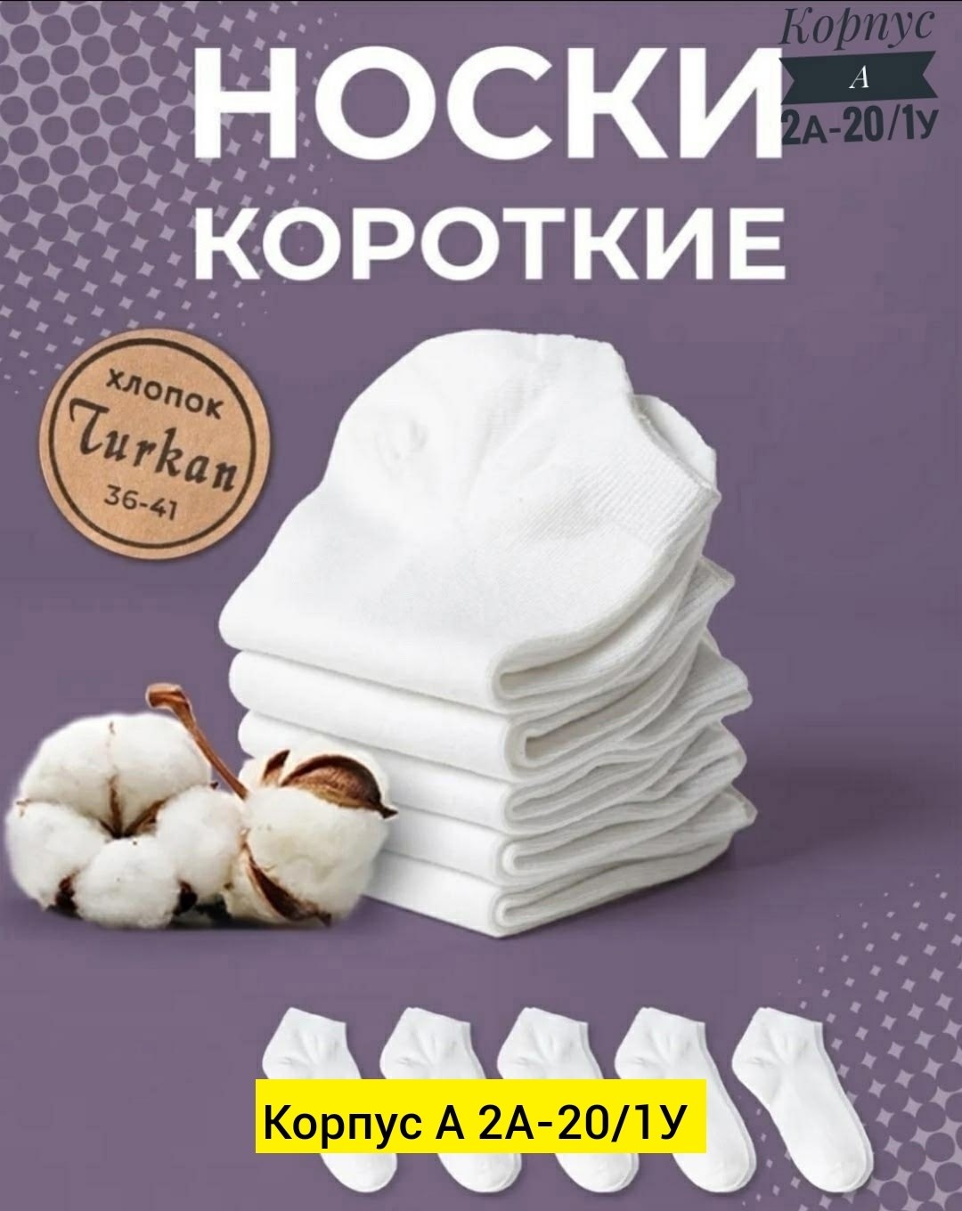 носки женские turkan,носки turkan женские 10 пар,носки turkan,женские носки turkan укороченные,носки turkan белые