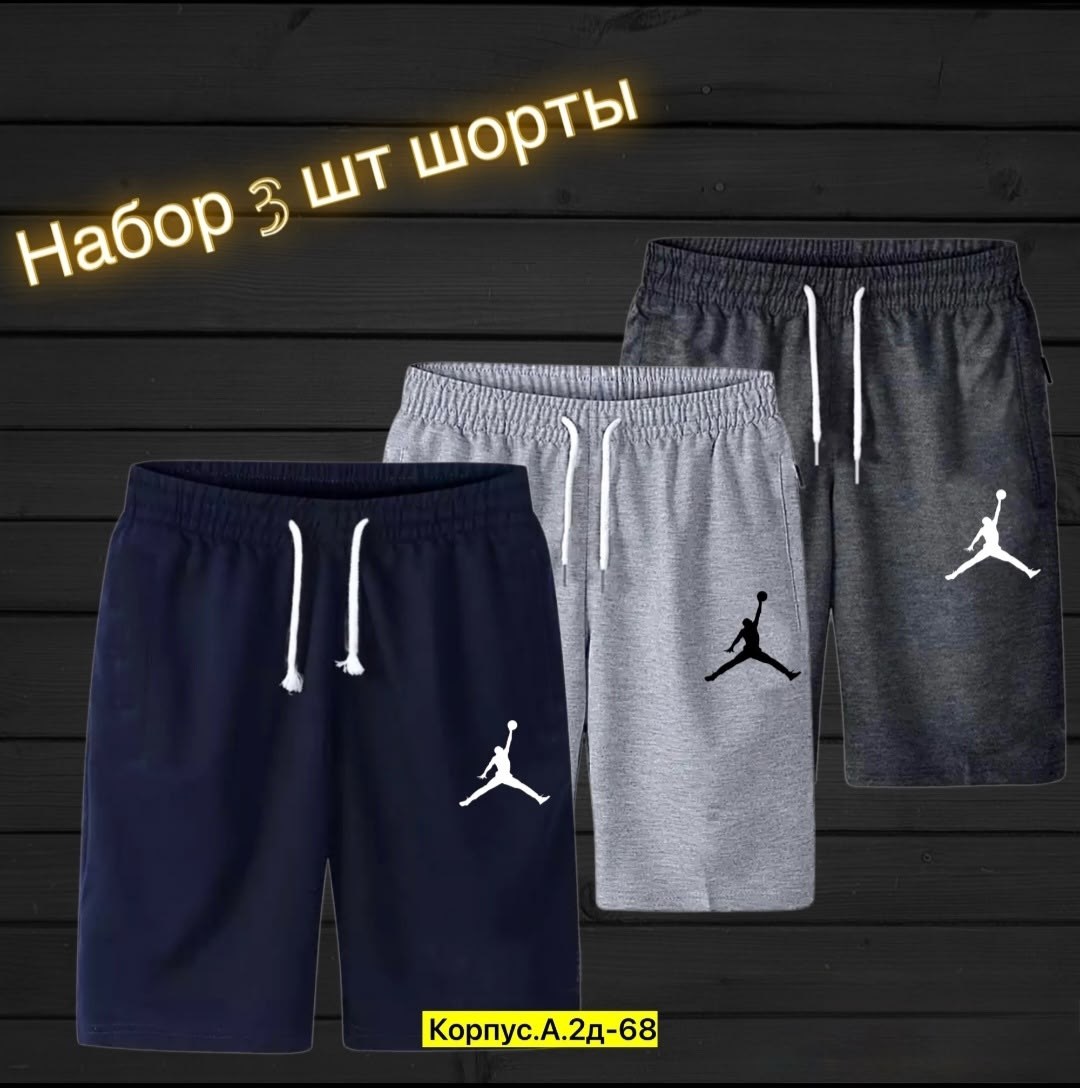 шорты мужские 3,шорты мужские nike,мужские спортивные шорты,шорты для мужчин,шорты 3 шт