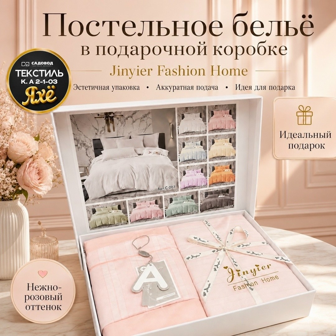 постельное белье комплект,постельное белье,упаковка постельного белья,постельного белье евро,постельное белье в коробке