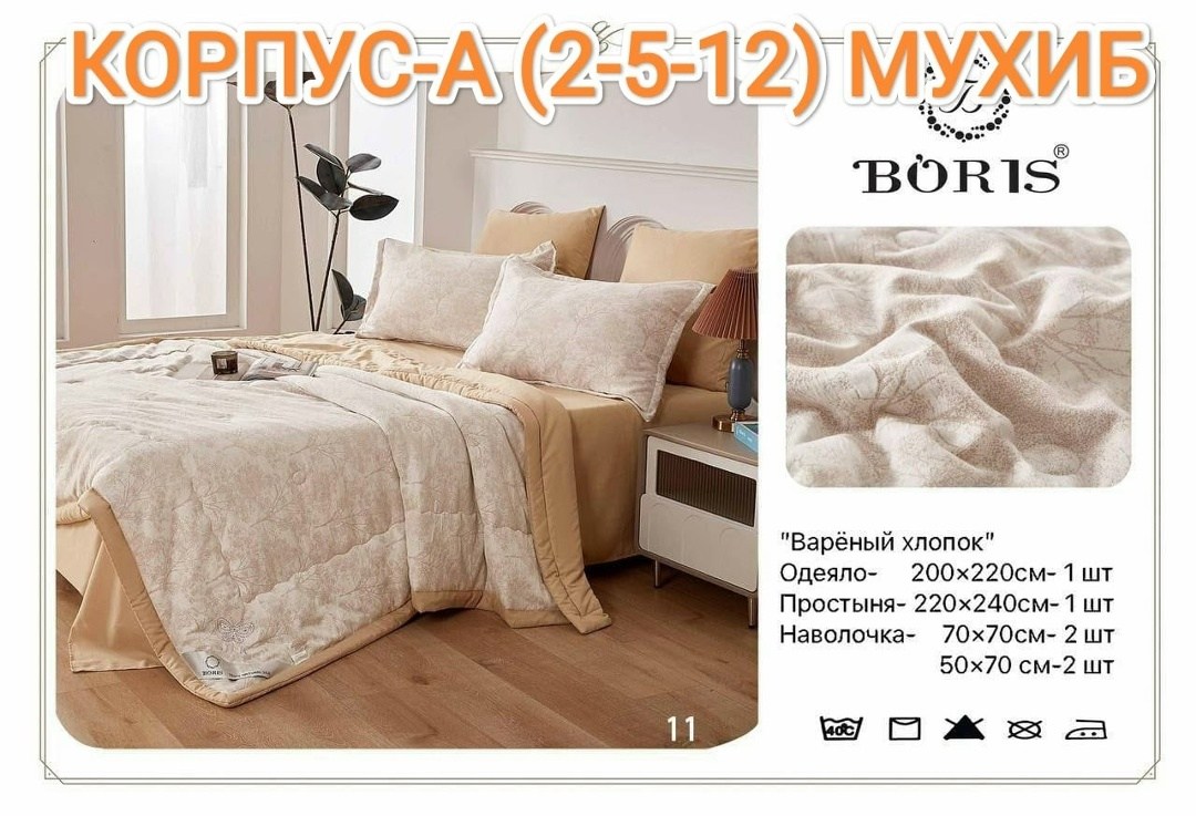 комплект постельного белья с готовым одеялом boris,одеяло 200 х 220 см,постельное белье с одеялом евро комплект сатин,комплект постельного белья с одеялом,комплект постельного белье евро