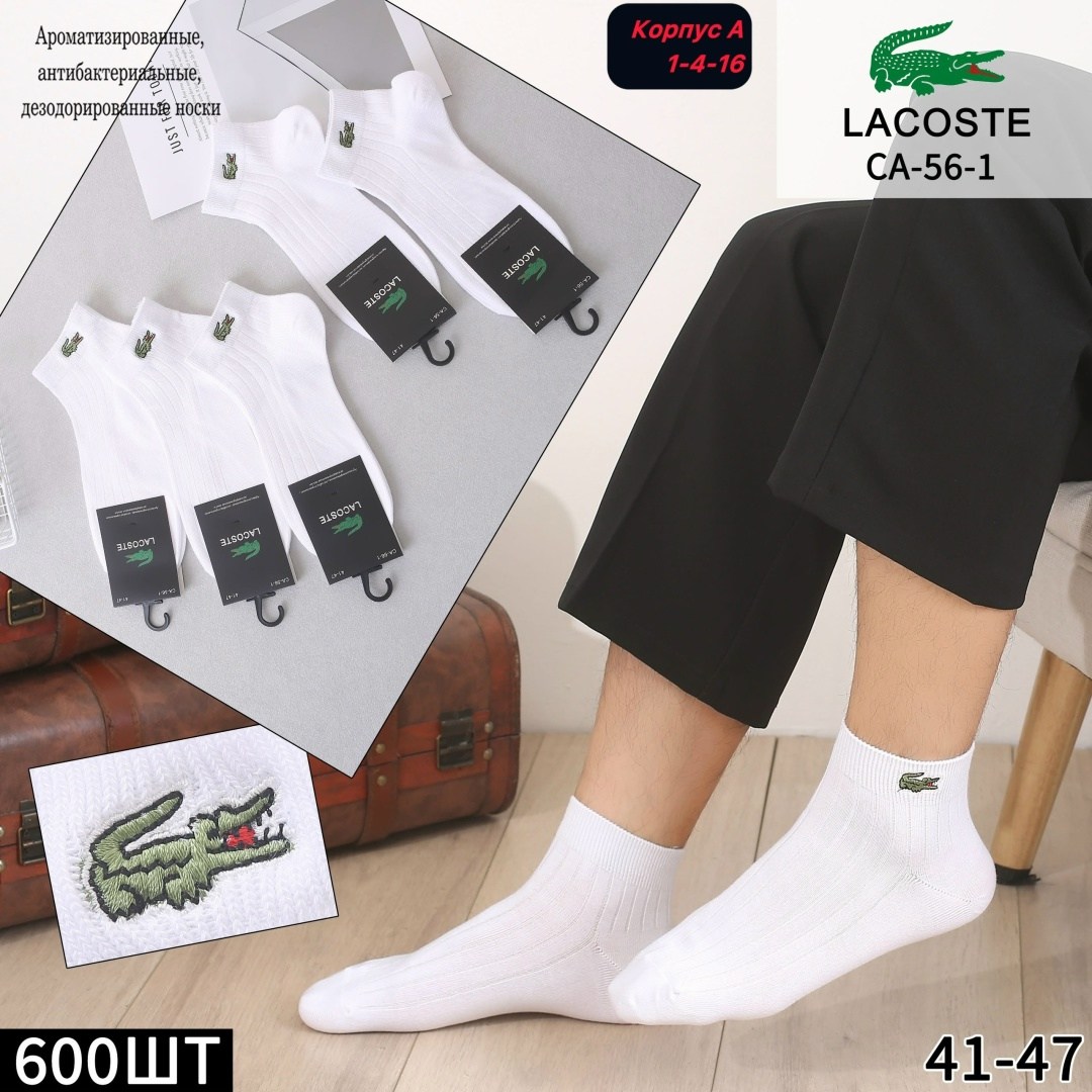 комплект носков lacoste,носки lacoste,носки лакост,носки lacoste белые,носки мужские