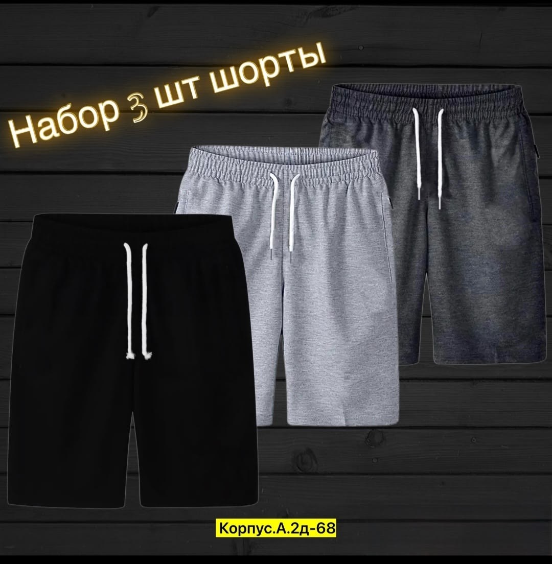 шорты мужские,шорты мужские 3,шорты для мужчин,мужские спортивные шорты,шорты х\б мужские