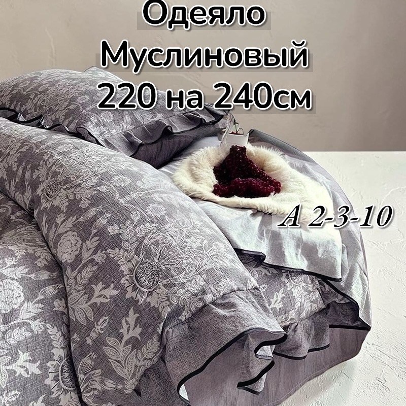 комплект постельного белья,комплект постельного белья с готовыми одеялами,летнее одеяло,тонкое одеяло,стеганое одеяло