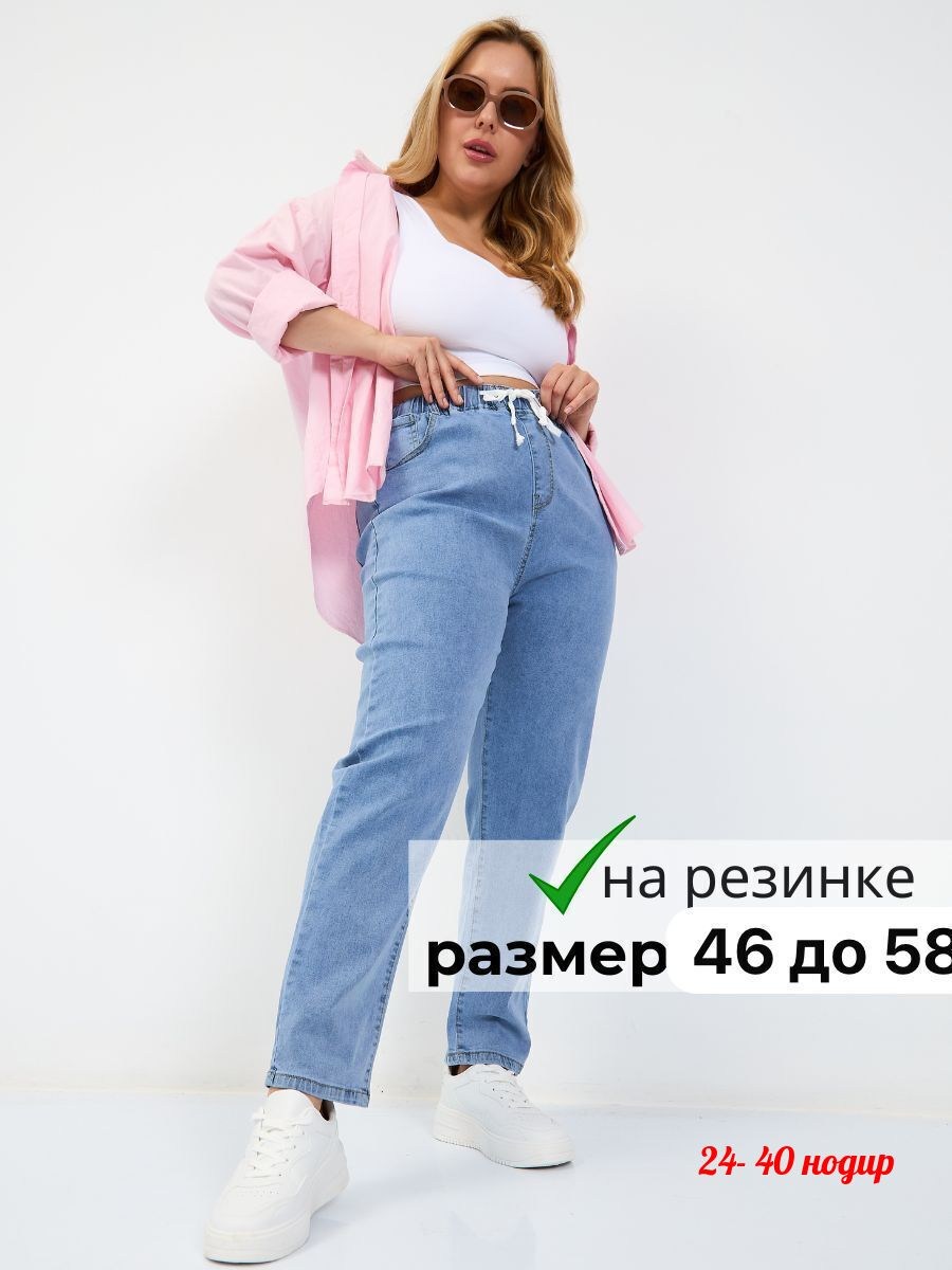 джинсы женские,джинсы мом светло голубые на резинке,мом джинсы женские серые на резинке,голубые джинсы,джинсы мом