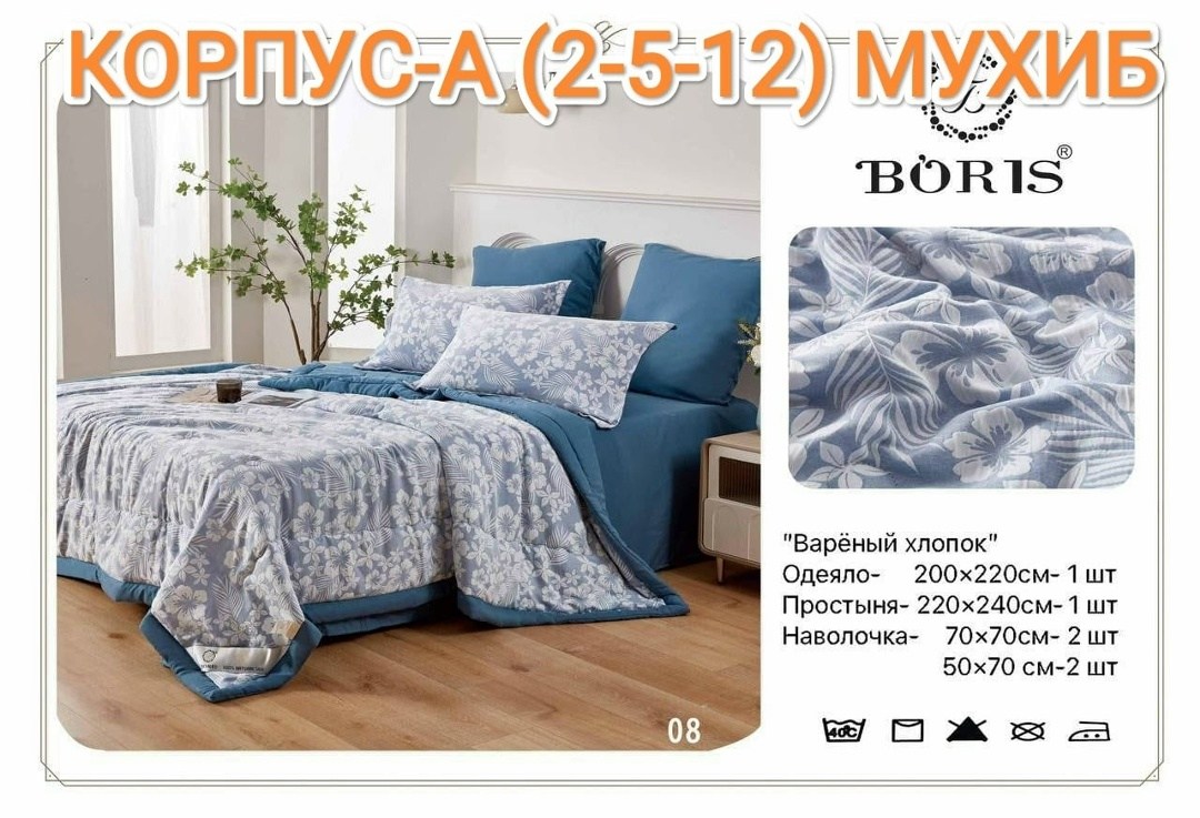 комплект постельного белья с готовым одеялом boris,одеяло 200 х 220 см,постельное белье с одеялом евро комплект сатин,комплект постельного белья с одеялом,комплект постельного белье евро