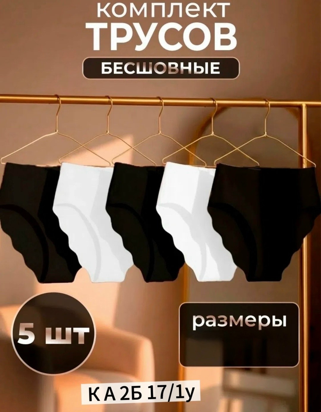 трусы бесшовные слипы набор 5 штук,бесшовные трусы,трусы бесшовные женские,комплект трусов бесшовные,трусы женские бесшовные набор