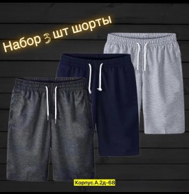 Шорты