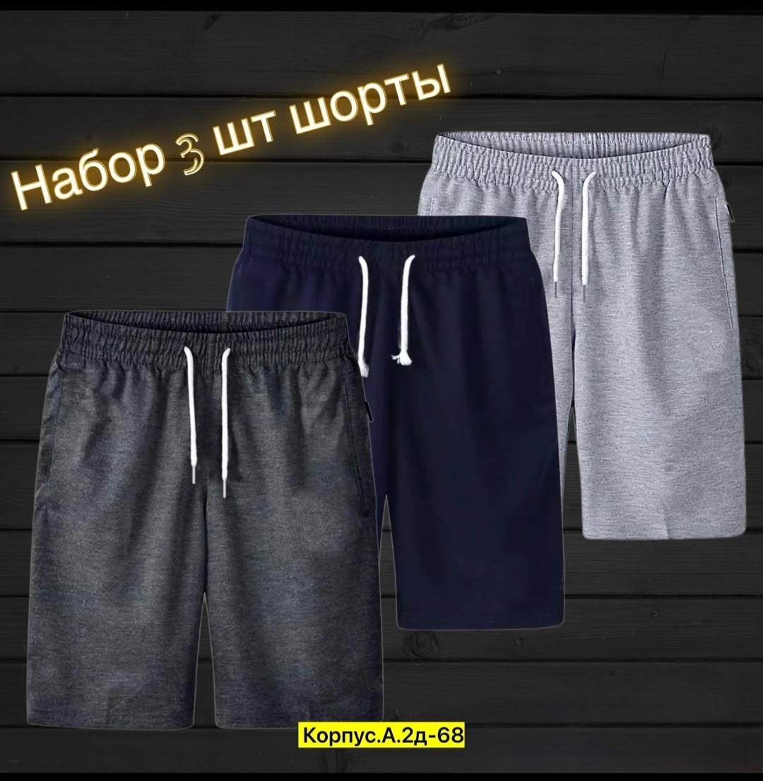 шорты мужские,шорты мужские 3,шорты для мужчин,мужские спортивные шорты,шорты х\б мужские