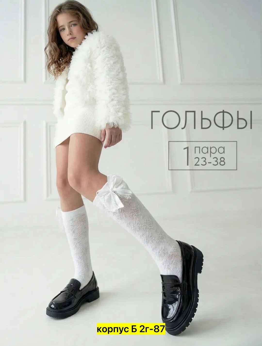 гольфы для девочек,детские гольфы,гольфы для девочек нарядные,гольфы для девочек белые,гольфы детские праздничные