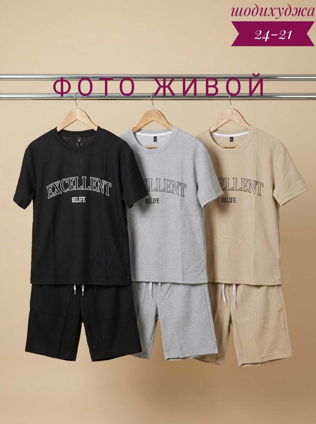 мужская мода,мужские спортивные костюмы,костюм спортивный мужской шорты,костюм бежевый,костюм с шортам