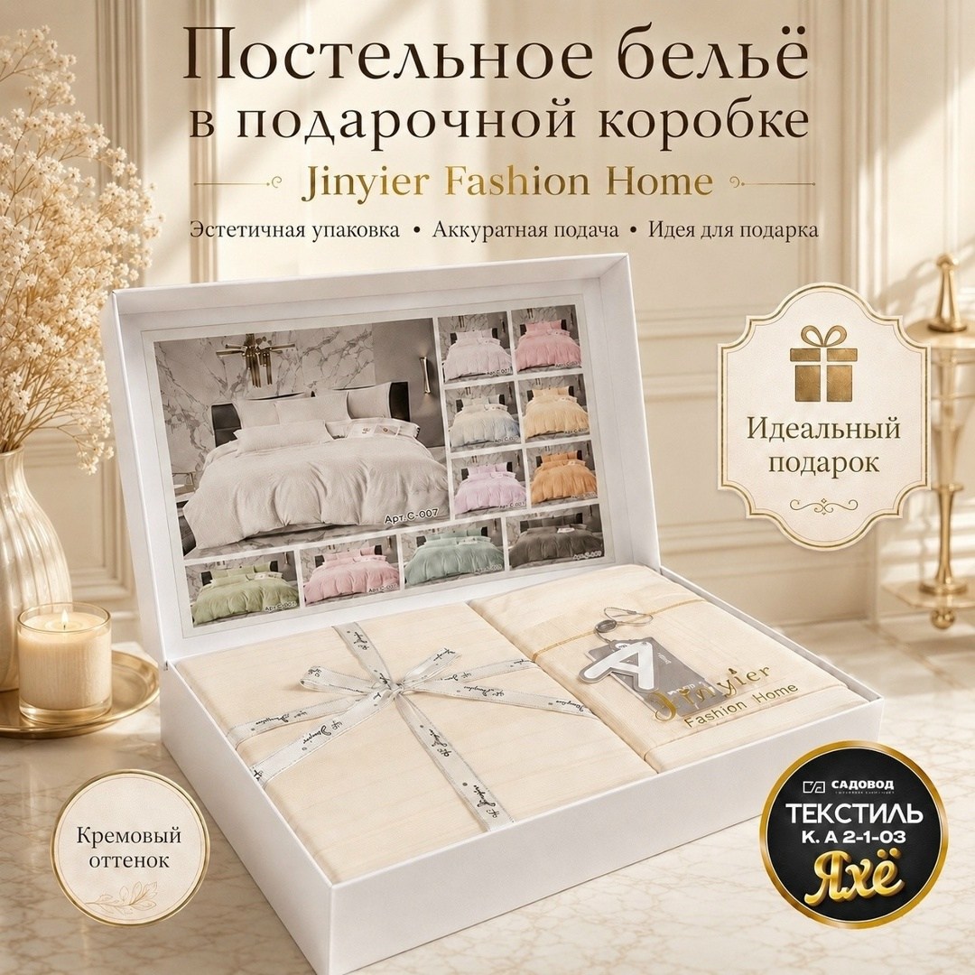 постельное белье комплект,постельное белье,упаковка постельного белья,постельного белье евро,постельное белье в коробке