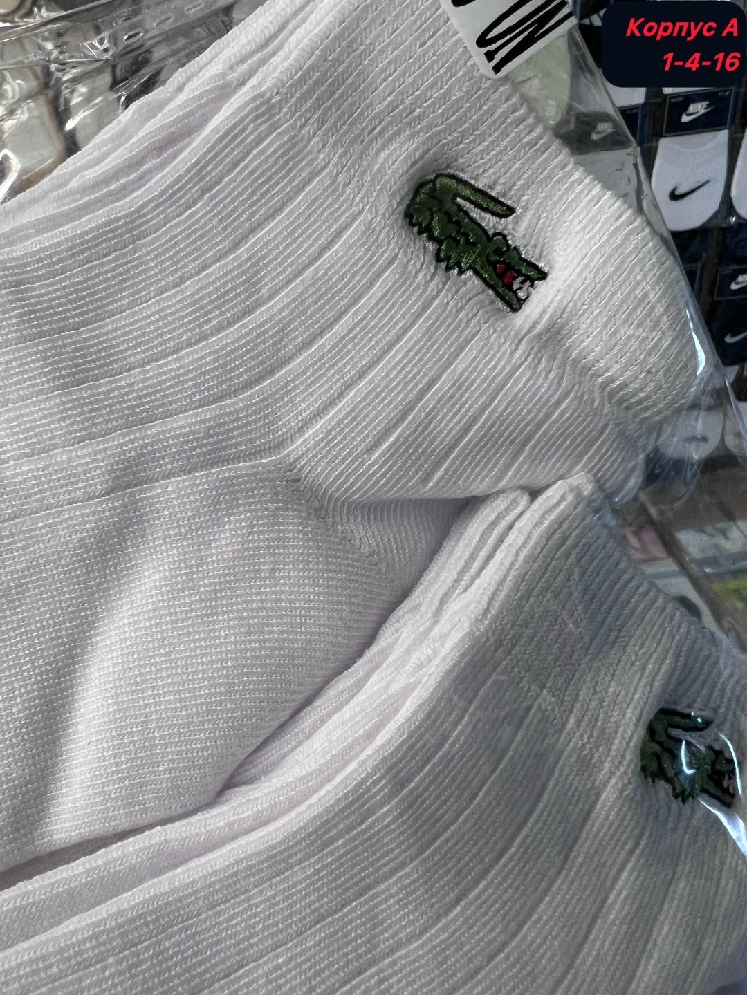 комплект носков lacoste,носки lacoste,носки лакост,носки lacoste белые,носки мужские